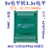 8-way 3.3v to 5v pulse 5v to 3.3v level high-speed level conversion microcontroller CPLD FPGA 3. 3 to 5