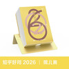 Zhihu Official 2026 Zhihu Calendar (Yinger Yellow) Zhihu Haowen Exquisite Gift Box New Year Gift Gift Creative Hand-Teared Desk Calendar Year of the Horse Calendar Year of the Horse Gift New Year Gift