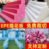 Pearl cotton filler EPE simulated flower arrangement board foam strip flower mud foam board high density foam strip long white length 80cm*width 35cm*thick 5cm*1 strip