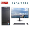 Lenovo (lenovo) desktop computer game console commercial designer office personal home desktop editing second-hand computer complete machine configuration 2 i3 3200/8G-620G/HD core display single host/9 new