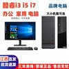 Lenovo (lenovo) desktop computer game console commercial designer office personal home desktop editing second-hand computer complete machine configuration 2 i3 3200/8G-620G/HD core display single host/9 new