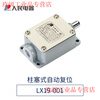 Limit switch LX19-001 11 roller-free direct-acting miniature automatic reset limit switch People's Electrical Appliances LX19-001