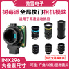 Waveshare Wei Xue Raspberry Pi global shutter camera module 1.6 million pixels compatible with C/CS type lens high-speed sports shooting