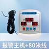 Intelligent temperature alarm with adjustable upper and lower limits, chicken coop, greenhouse, machine room controller, ultra-high temperature and low temperature 220V alarm host + 80 meter probe
