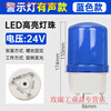 N-1101AJ rotating alarm light 24V flashing light LED sound and light alarm 220V warning strobe light 12V sound blue 24V