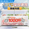Meiling 418/528/738L household commercial refrigeration freezer low temperature first-class energy efficiency cryogenic computer temperature controlled steel plate liner large capacity - 180 days only replacement without repair, trade-in 865 liters - 32 degree electronic control steel plate liner ten years warranty 865L