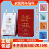 2026 Calendar Optional Desk Calendar Horse Year Calendar New Year Log Wall Calendar Desk Calendar Hand-Teared Calendar Ornament Creative Tear-Off Desktop Calendar New Year Gift New Year Gift Hot Selling Calendar Xiaolin Comics Calendar 2026