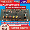 MPPMCK Bluetooth amplifier board high power 500w 30000w super bass rectangular 8-18 inch universal board high power D10C built-in 12V battery charging model does not include battery
