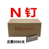 Tongrongcui high-strength N nails large size nails N21 horse nails N19 gun nails N17U-shaped nails N15U-shaped nails N11 national standard N1 winning bid N08 (height 11mm*18800 pieces)