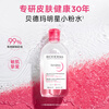 BIODERMA New Year's Gift Pink Water Soothing Cleanser Makeup Remover Gentle for Sensitive Skin No need to wash 100ml
