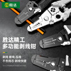 Shengda multifunctional wire stripping pliers for electricians special wire pressing and cutting pliers wire stripping scissors artifact 6.5 inches