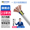 Minxing Cable 2.5 square copper core wire RVV three-core 3*2.5 national standard copper wire sheathed wire ZC-RVV-3*2.5-1m white