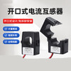Petit open type current transformer opens and closes snap-on KCT16/24/36/50 current transformer 24mm inner hole 150/5A