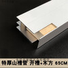 Kaooseen tile cabinet column large mountain trough aluminum alloy slot mountain trough extra thick mountain trough E-shaped trough edge banding extra thick mountain trough 65CM long slot + wooden square