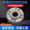 Zhewei explosion-proof dead pressure plate 100 type angle grinder special high hardness wear-resistant anti-scratch universal wrench gland accessories 1 anti-lock pressure plate
