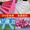 Pearl cotton filler EPE simulated flower arrangement board foam strip flower mud foam board high density foam strip long white length 80cm*width 35cm*thick 5cm*1 strip