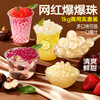 Zhanyi Horseshoe Exploding Beads 1kg Commercial Pack Special for Milk Tea Shop Crispy Pops Fruit Ice Powder Ingredients