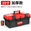 Otis thickened large tool box household multi-functional portable hardware tool box car repair tool box upgraded 20-inch double-layer thickened tool box no specifications