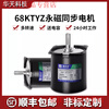Yue Changsheng 220v motor small AC permanent magnet synchronous motor 60/68/70KTYZ deceleration low speed slow micro motor 10 revolutions per minute 68ktyz (28w) with bracket standard shaft diameter 7