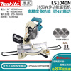 Makita 10-inch miter saw LS1040N cutting machine multi-functional 1650W high-power aluminum sawing machine all-copper motor LS1040N factory standard with original 60-tooth wood saw blade