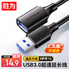 Shengwei (shengwei) USB3.0 extension data cable male to female high-speed transmission data connection cable computer U disk mouse keyboard printer charger extension cable 1.5 meters AUF2015G