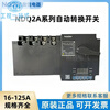 NDQ2A-125/C type automatic transfer switch PC-level dual power supply 1 NDQ2A-125H/2P/R 16A