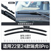 Suitable for Chery Tiggo 8Pro wipers, original car special accessories, Tiger eight front strips, original wipers, Chery Tiggo 8PRO/2022-2025 models set (main, auxiliary, rear wiper)