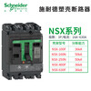 Schneider molded case circuit breaker NSX100F160N250H400A500A630A3P4PTMD 250A F 36kA 3P