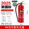 Dry powder fire extinguisher 4kg portable 1/2/3/4/5/8kg fire fighting equipment for shop use, household use, car use, new national standard 4kg