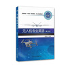 Northwest University UAV textbook series Northwest University ready-made UAV mission load (1 book in total)
