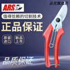 Alice pruning shears Alice scissors imported Alice ARS120DX gardening thick branch scissors imported pruning shears original Alice 120DX spring maintenance oil