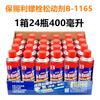 Bolt and screw loosening agent, rust removal artifact, rust removal and anti-rust lubricant, 24 bottles in a box