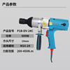 Huxiao electric wrench impact high torque car assembly and disassembly tire crane tower railway wind cannon P1B-DV-24C
