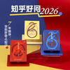 Zhihu Official 2026 Zhihu Calendar (Yinger Yellow) Zhihu Haowen Exquisite Gift Box New Year Gift Gift Creative Hand-Teared Desk Calendar Year of the Horse Calendar Year of the Horse Gift New Year Gift