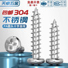 Tianzhuo Hardware PA M1M1.4M2M2.2M2.6 304 stainless steel pan head cross self-tapping screws round head electronic small screws M2.3*6-500 pieces