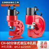 INNET CH-6070L electric hydraulic punching machine copper row channel steel punching machine hole opener manual split angle iron punching machine CH-100 ordinary punching machine + 1.5KW dual electromagnetic pump 380V