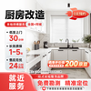 Master Pei partially renovates the old house and kitchen renovation, overall partial renovation, new decoration design, cabinets and countertops, advance payment, partial kitchen renovation