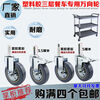 Yusenyi dining cart wheel 4-inch plastic dining cart wheel universal wheel water press wheel mop straw cart trolley wheel caster wheel 4-inch medium square rubber cover long pole rubber activity