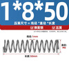 Tianzhuo hardware wire diameter 0.7 0.8 1.0mm spring steel compression spring compression pressure spring shock absorber return Y-shaped spring 1*8*50 5 pcs