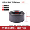 ZAVE anti-interference high frequency round core shielded magnetic ring nickel zinc black 20*10*10mm (10 pieces)