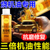 Car engine anti-wear protective agent, noise reduction and jitter, powerful oil-burning anti-wear protective agent imported from Germany, 3 bottles, 2 shots and 3 shots