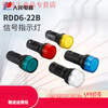 RDD6-22 signal light 12V24V36V220V red, yellow, blue, green and white LED distribution box indicator light People's Electrical Appliances Blue 220V