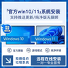 Win10 professional version genuine system win11 genuine reinstallation system U disk windows10 activation code professional version win11 professional version U disk version