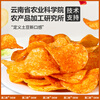 Yunnan Erwa Potato Chips 51g*8 bags spicy flavor jointly developed by the Academy of Agricultural Sciences, Yunnan specialty leisure potato chips potato chips snacks
