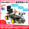 Yue Changsheng microbit programming smart car kit graphical Python programming maker education handle control package four dry battery version (including motherboard)