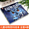 Complete 4-volume children's animal encyclopedia, large picture and large character encyclopedia, 3-6 years old encyclopedia picture book, animals are really interesting, animals are strange, animals are so cute, primary school students' animal secrets