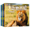 Complete 4-volume children's animal encyclopedia, large picture and large character encyclopedia, 3-6 years old encyclopedia picture book, animals are really interesting, animals are strange, animals are so cute, primary school students' animal secrets