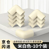 Miloqi baby anti-collision corner anti-collision safety strip table edge right-angle sponge edge protective cover corner protector off-white 10 pieces