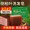 Lishikang Platycladus leaf shampoo soap 3 boxes of shampoo handmade soap Polygonum multiflorum Chinese herbal hair shampoo black hair black hair soap