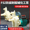 FS/FSZ chemical pump corrosion-resistant engineering plastic pump seawater centrifugal pump acid and alkali resistant self-priming self-priming pump 40FSZ2.2KW220VWB2 mechanical seal